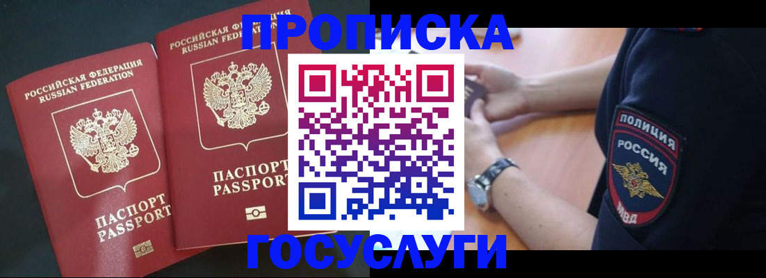 временная прописка в Невеле