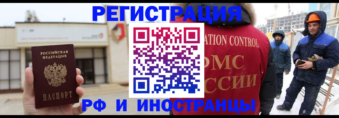 временная регистрация купить в Невеле
